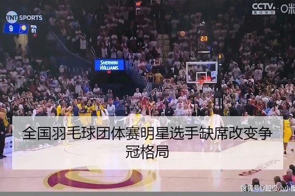 quan-guo-yu-mao-qiu-tuan-ti-sai-ming-xing-xuan-shou-que-xi-gai-bian-zheng-guan-ge-ju-1-493.jpg（LeyuSports）