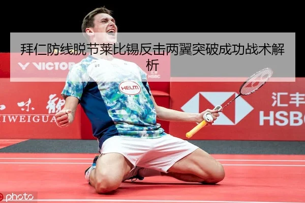 bai-ren-fang-xian-tuo-jie-lai-bi-xi-fan-ji-liang-yi-tu-po-cheng-gong-zhan-shu-jie-xi-1-785.jpg(LeyuSports)